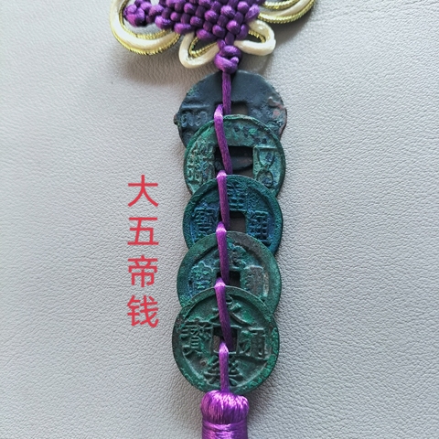 古玩錢(qián)幣大五帝錢(qián)拍賣(mài),當(dāng)前價(jià)格238元