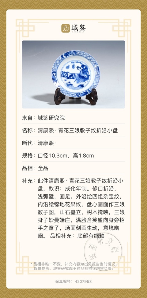 古玩陶瓷清康熙 青花三娘教子人物故事小盤拍賣，當(dāng)前價格2580元