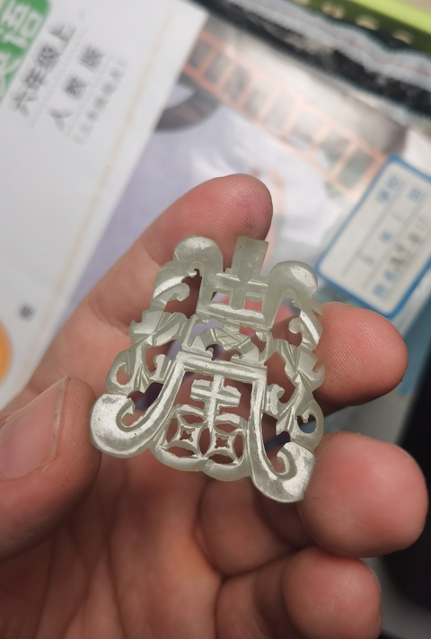 古玩玉器清 和田玉壽字佩拍賣，當(dāng)前價(jià)格800元