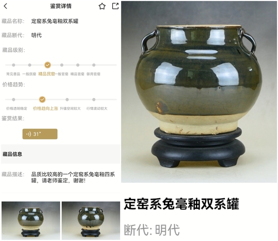 古玩陶瓷精品:明代定窯系兔毫釉雙系罐（1368年-1644年）拍賣，當前價格9800元