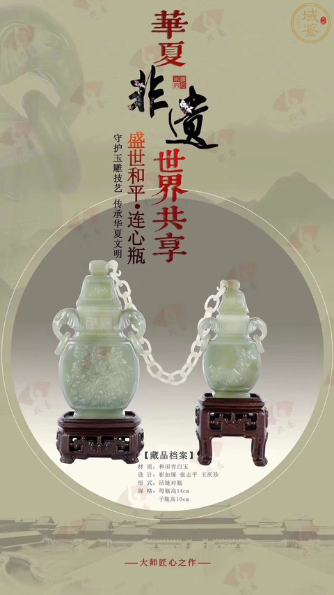 古玩玉器和田青玉連心瓶拍賣，當前價格100000元