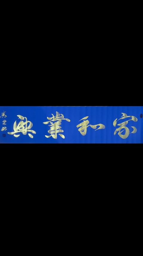 古玩字畫原沈陽軍區(qū)副司令員周廣梁少將書法拍賣,當前價格1288元