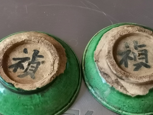 古玩陶瓷綠釉小盤拍賣，當前價格555元