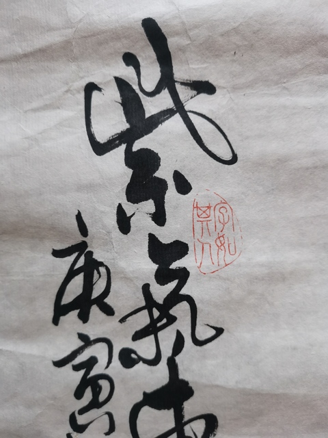 古玩字畫已故中美協四川會員國畫大師周北溪入室弟子呂君柏紫氣東來圖拍賣,當前價格499元