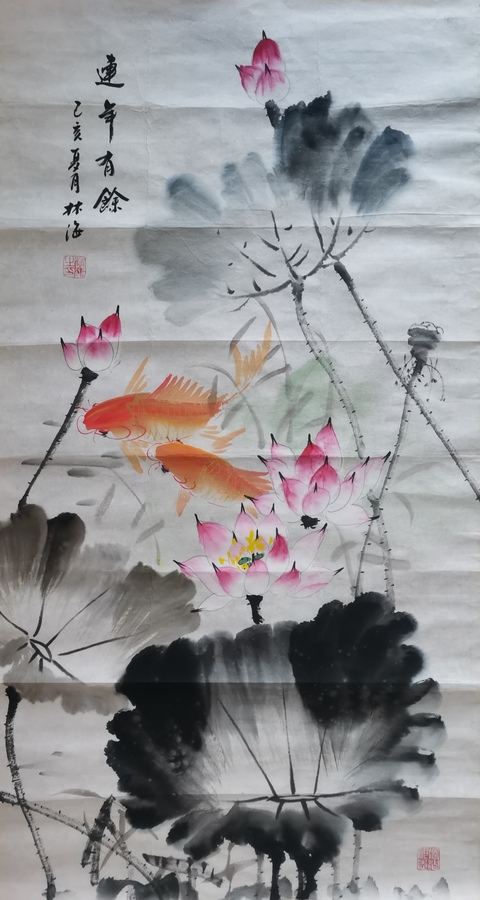 古玩字畫中國美術家協會會員林海連年有余圖拍賣,當前價格299元