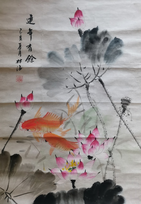 古玩字畫中國美術家協會會員林海連年有余圖拍賣,當前價格299元