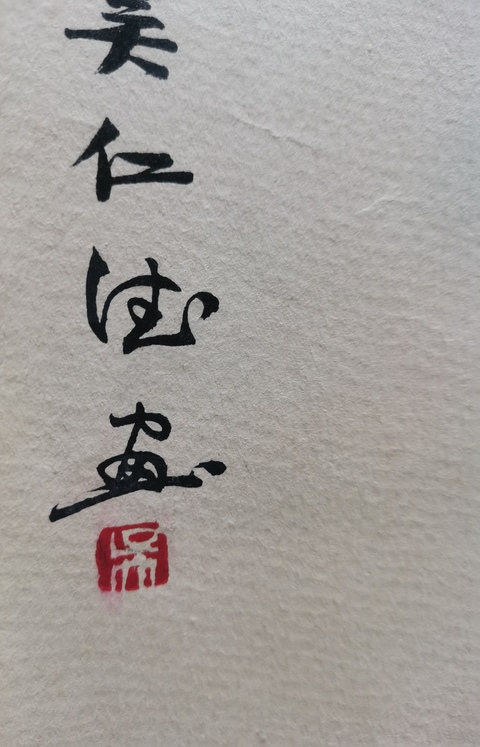 古玩字畫軍旅老書畫家吳仁德漓江晨曦圖拍賣,當(dāng)前價(jià)格299元