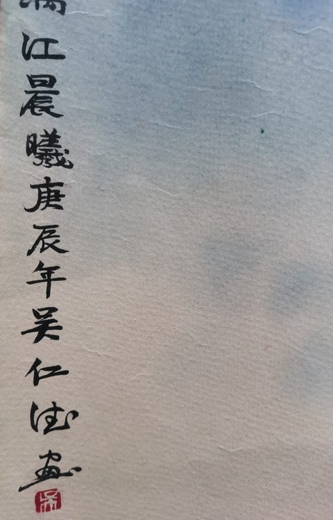 古玩字畫軍旅老書畫家吳仁德漓江晨曦圖拍賣,當(dāng)前價(jià)格299元