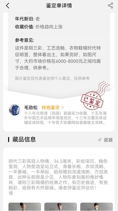 古玩陶瓷明代三彩高冠人物俑36.5厘米拍賣，當前價格5780元