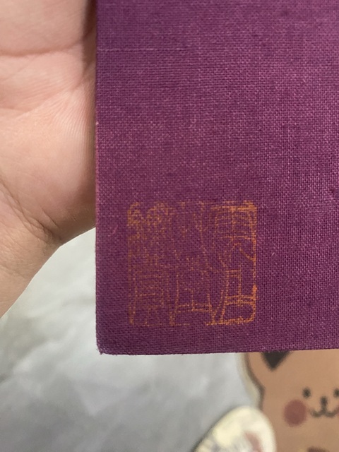 古玩雜項清中早 黑漆嵌詩文描金四足長方盒拍賣,當前價格22800元