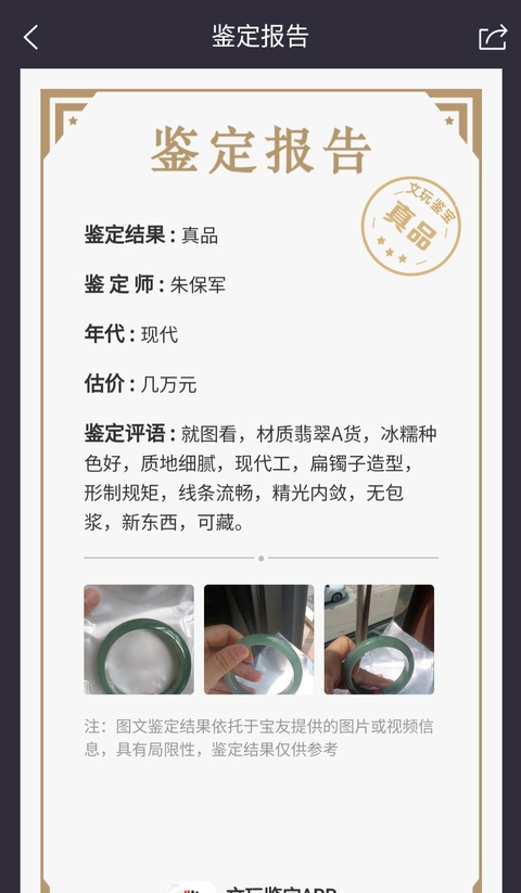 古玩玉器翡翠A貨半山水手鐲拍賣,當前價格6900元
