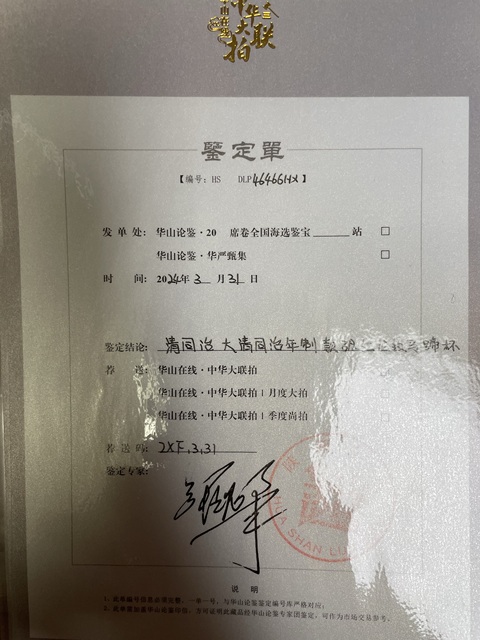 古玩陶瓷清同治礬紅云龍趕珠紋馬蹄杯拍賣，當(dāng)前價格12000元