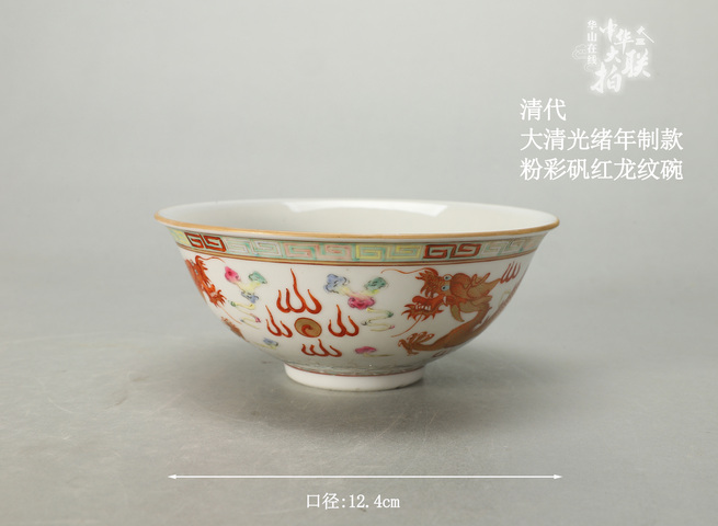 古玩陶瓷龍紋碗拍賣，當前價格4500元