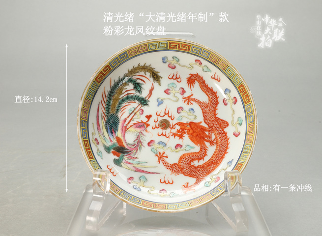古玩陶瓷清光緒粉彩龍鳳呈祥紋盤拍賣，當前價格5000元