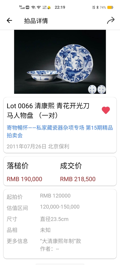 古玩陶瓷【2025康熙人物場景故事精品】11人青花折沿盤拍賣,當前價格11800元