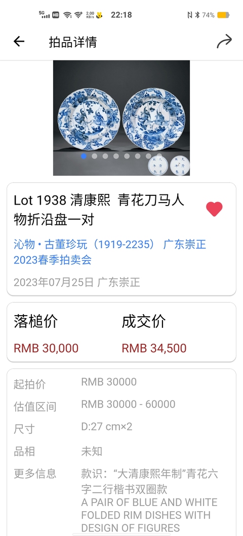 古玩陶瓷【2025康熙人物場景故事精品】11人青花折沿盤拍賣,當前價格11800元