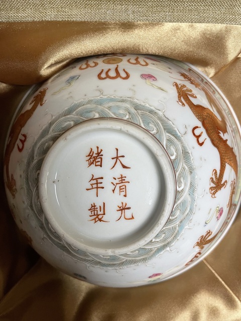 古玩陶瓷龍紋碗拍賣，當前價格4500元