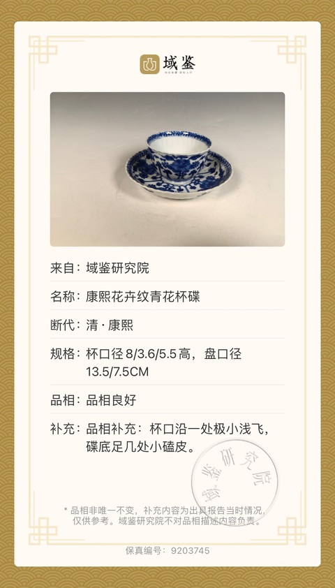 古玩陶瓷清康熙·青花花卉紋杯碟拍賣,當前價格1980元