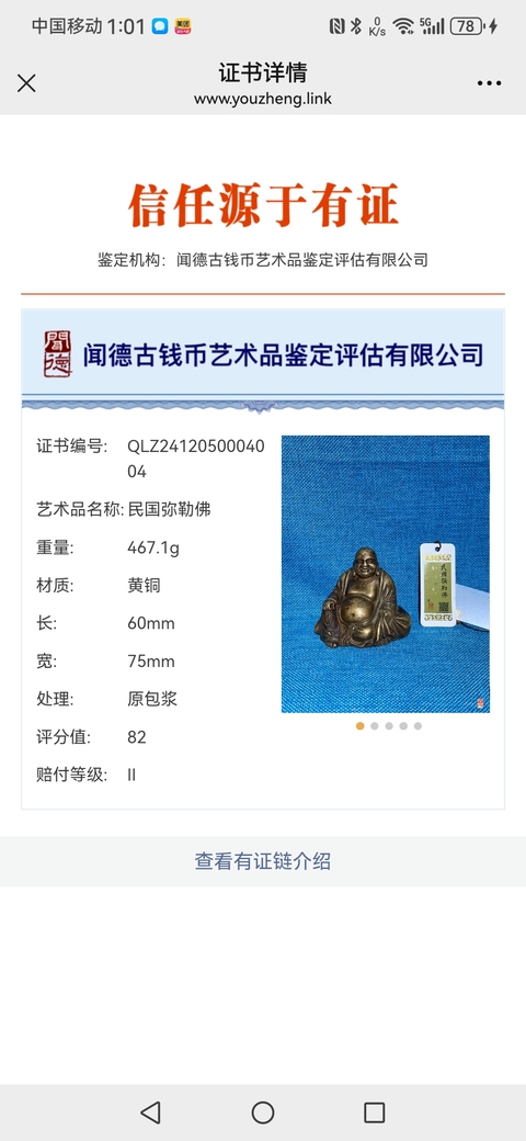 古玩銅器彌勒佛拍賣，當前價格5200元