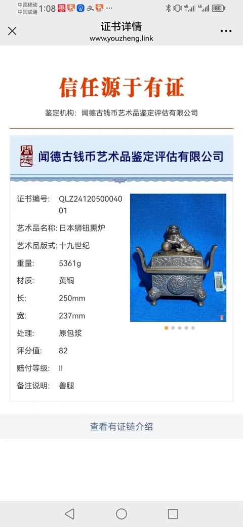 古玩銅器爐拍賣，當前價格6500元