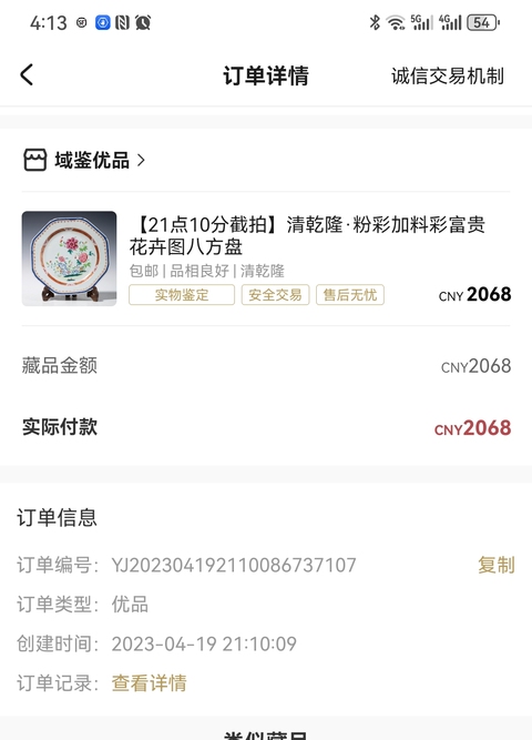 古玩陶瓷【21點10分截拍】清乾隆·粉彩加料彩富貴花卉圖八方盤拍賣，當前價格2188元