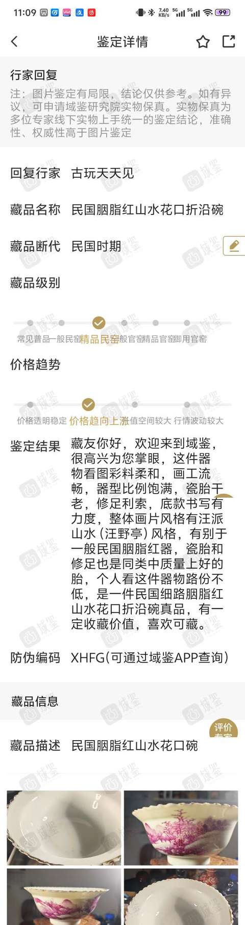 古玩陶瓷民國名家胭脂紅山水花口折沿碗拍賣，當(dāng)前價(jià)格1280元
