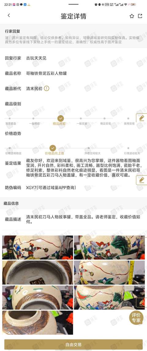 古玩陶瓷哥釉***五彩人物罐拍賣,當前價格688元