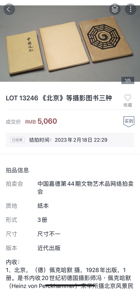 古玩字畫晚清民國 攝影書三本(來自嘉德大拍)拍賣,當前價格6900元