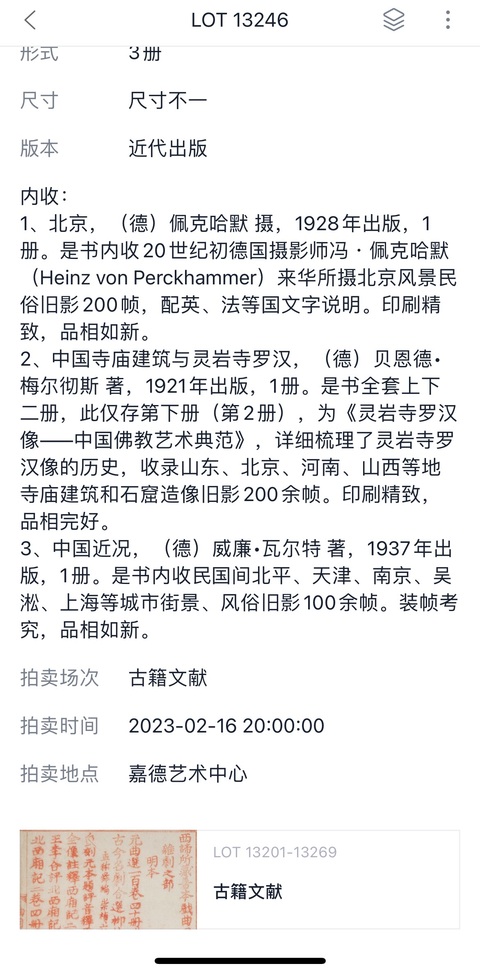 古玩字畫晚清民國 攝影書三本(來自嘉德大拍)拍賣,當前價格6900元