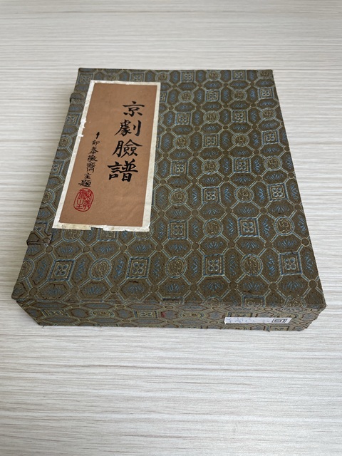 古玩陶瓷六七十年代 北京老字號秦敬齋京劇臉譜拍賣,當前價格260元
