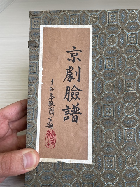 古玩陶瓷六七十年代 北京老字號秦敬齋京劇臉譜拍賣,當前價格260元