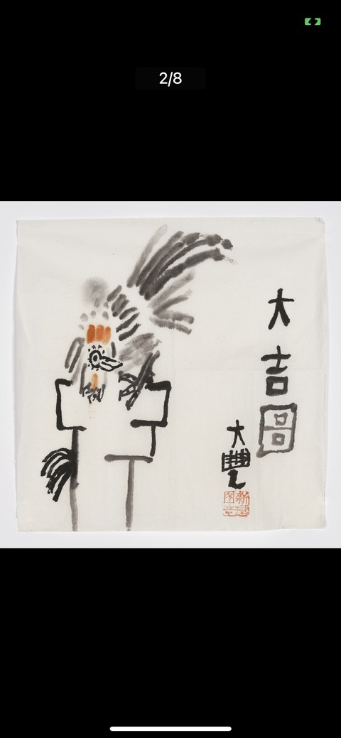 古玩字畫朱新建大師真跡 《大吉圖》拍賣，當(dāng)前價(jià)格16000元