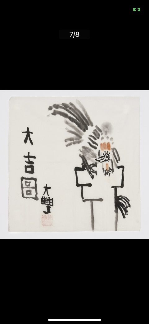 古玩字畫朱新建大師真跡 《大吉圖》拍賣，當(dāng)前價(jià)格16000元