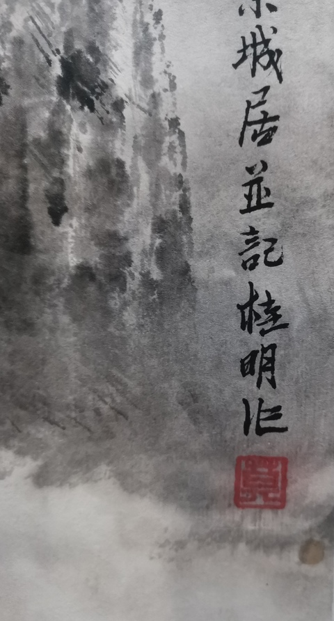古玩字畫中美協會員當代漓江畫派領軍山水畫家莫桂明山水拍賣,當前價格4000元