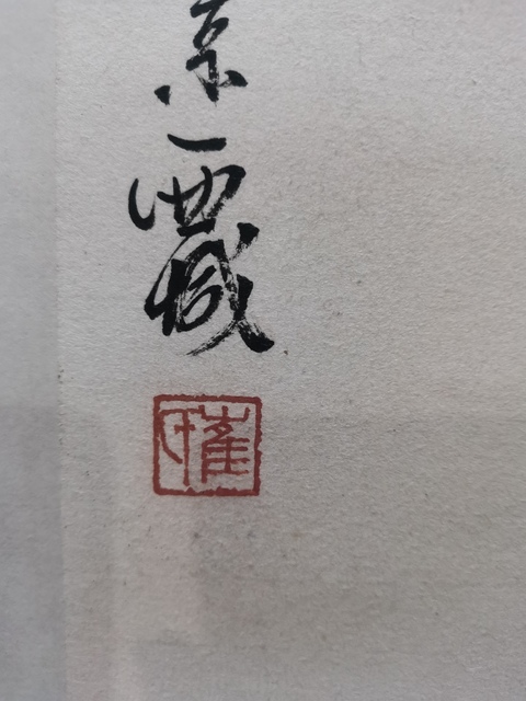 古玩字畫李苦禪大師入室弟子當代花鳥大家崔瑞鹿花卉拍賣，當前價格2000元