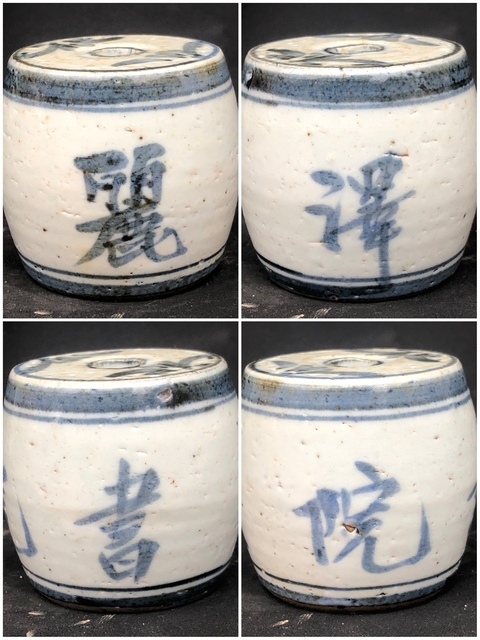 古玩陶瓷【南宋四大書院之一:呂祖謙講學(xué)會(huì)友之所】清代.《麗澤書院》鼓型燭臺(tái)(香插、鎮(zhèn)紙)拍賣,當(dāng)前價(jià)格0元