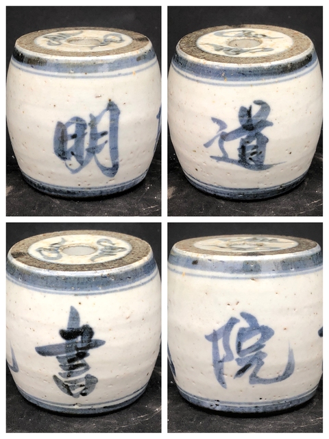 古玩陶瓷清代.《明道書院》青花鼓型燭臺(香插、鎮紙)拍賣,當前價格0元