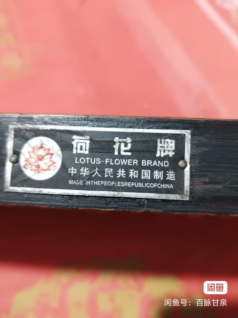 古玩雜項一個荷花牌出口老算盤拍賣，當前價格0元