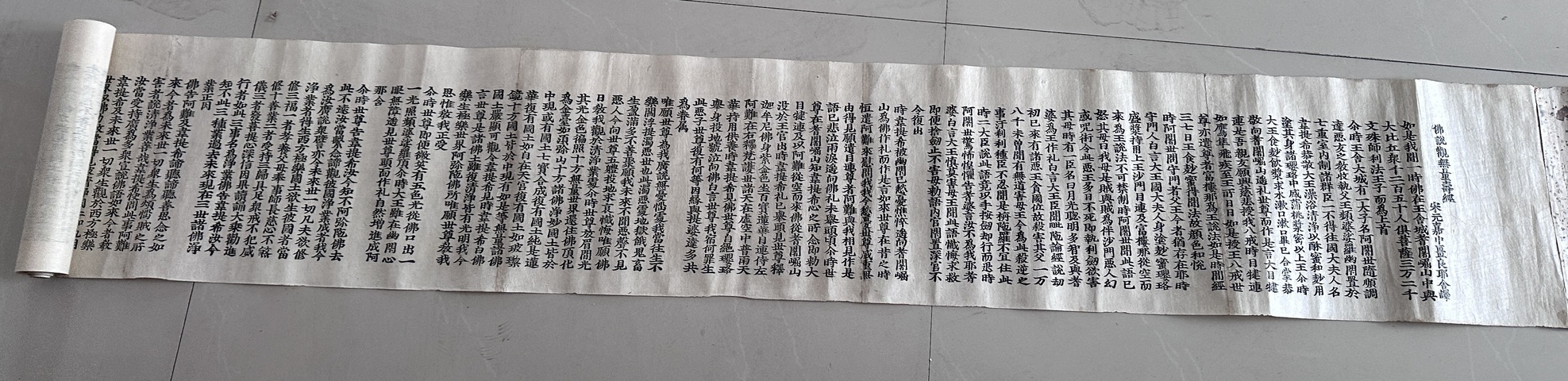 古玩字畫佛說觀無量壽經(jīng)拍賣,當(dāng)前價(jià)格3500元