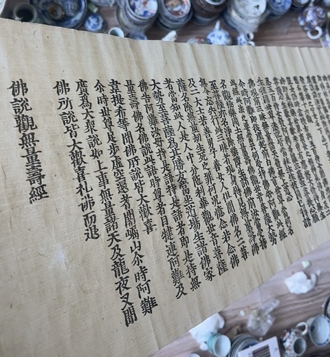 古玩字畫佛說觀無量壽經(jīng)拍賣,當(dāng)前價(jià)格3500元