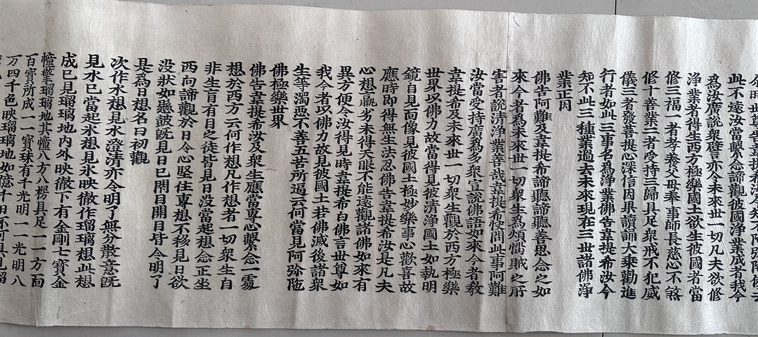 古玩字畫佛說觀無量壽經(jīng)拍賣,當(dāng)前價(jià)格3500元