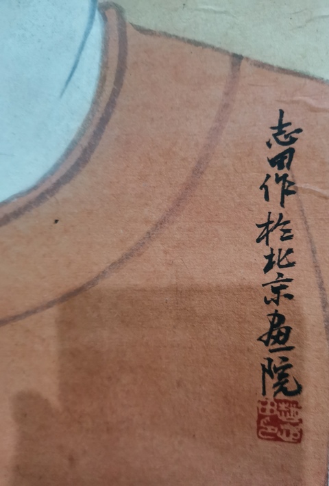 古玩字畫中國當代十大畫家蔣兆和大師入室弟子趙志田人物拍賣，當前價格6000元