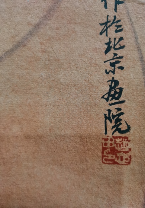 古玩字畫中國當代十大畫家蔣兆和大師入室弟子趙志田人物拍賣，當前價格6000元