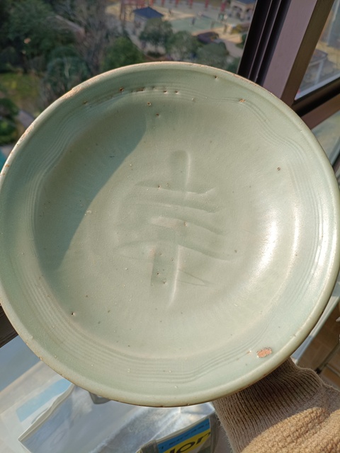 古玩陶瓷明代龍泉壽字紋盤拍賣，當前價格3800元