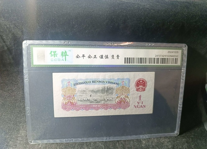 古玩錢幣第三套人民幣壹圖圓拍賣，當前價格400元