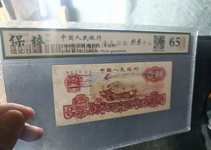 古玩錢幣第三套人民幣壹圖圓拍賣，當前價格400元