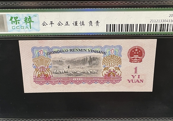 古玩錢幣第三套人民幣壹圓拍賣，當(dāng)前價格380元