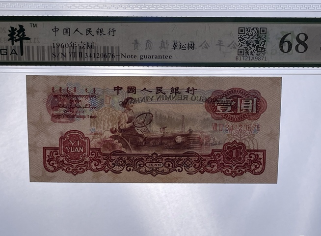 古玩錢幣第三套人民幣壹圓拍賣，當(dāng)前價格380元