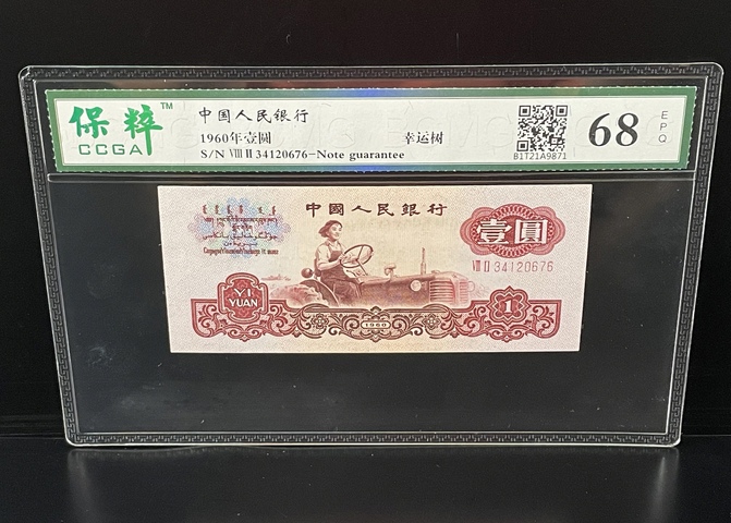 古玩錢幣第三套人民幣壹圓拍賣，當(dāng)前價格380元