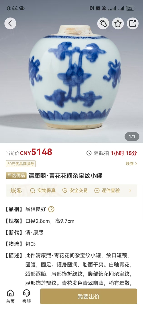 古玩陶瓷康熙一把抓青花花間八寶紋罐拍賣,當(dāng)前價(jià)格1980元